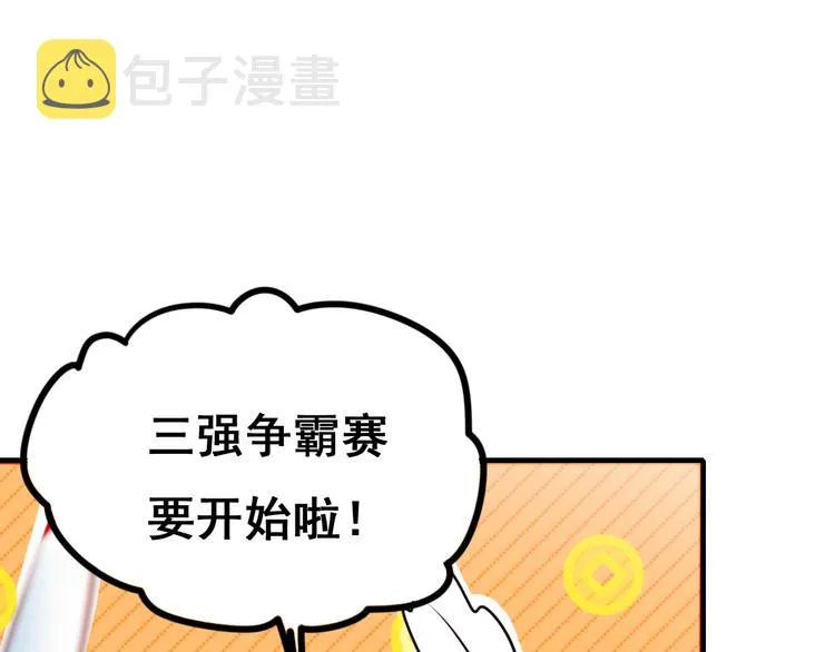 第13话（上）三强争霸赛 第49页