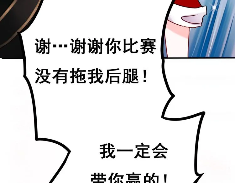 第13话（上）三强争霸赛 第71页
