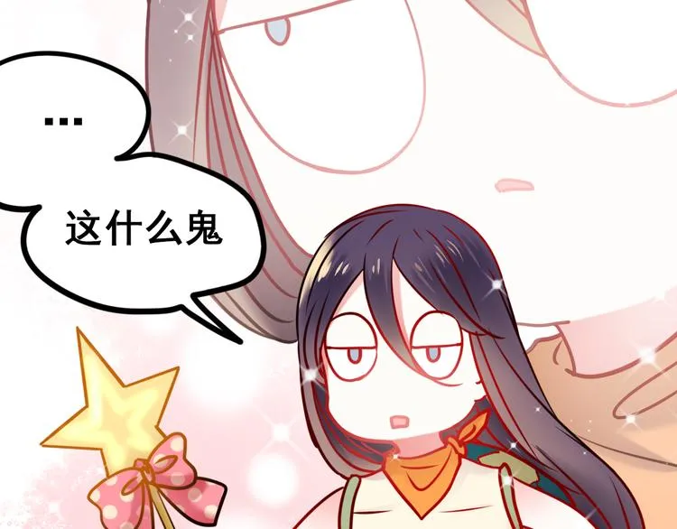 第14话（上） 沈心的礼物 第47页
