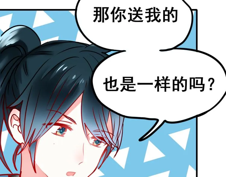 第14话（上） 沈心的礼物 第50页