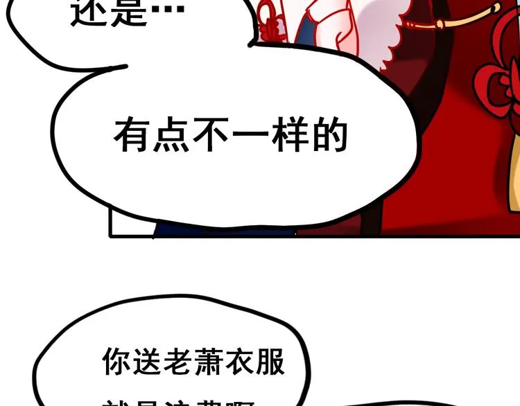 第14话（上） 沈心的礼物 第54页