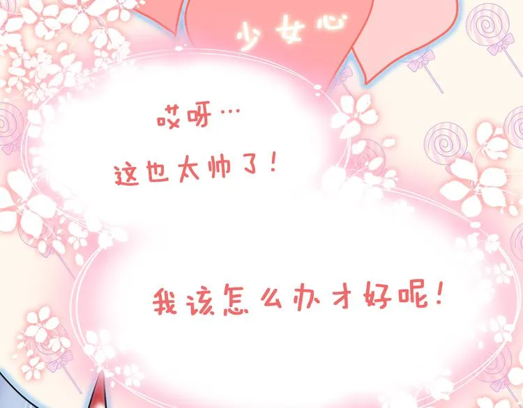 第14话（上） 沈心的礼物 第69页
