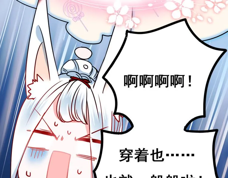 第14话（上） 沈心的礼物 第70页