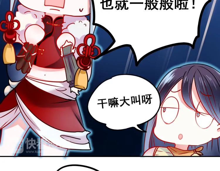 第14话（上） 沈心的礼物 第71页