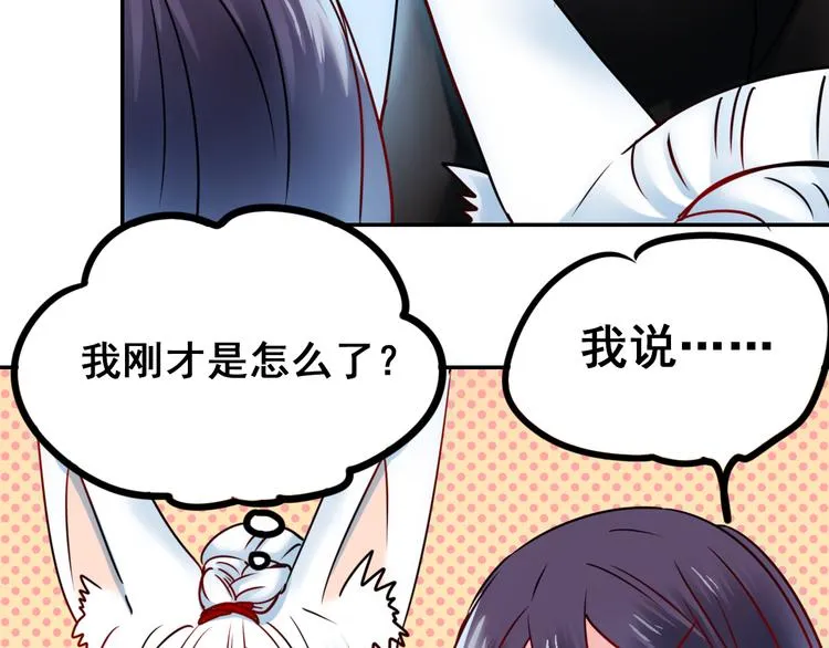 第14话（上） 沈心的礼物 第74页