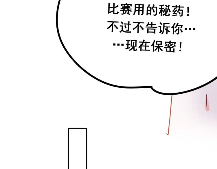 第14话（上） 沈心的礼物 第79页