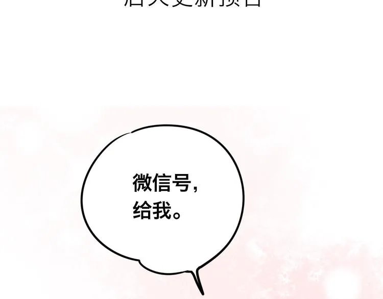 第14话（上） 沈心的礼物 第84页