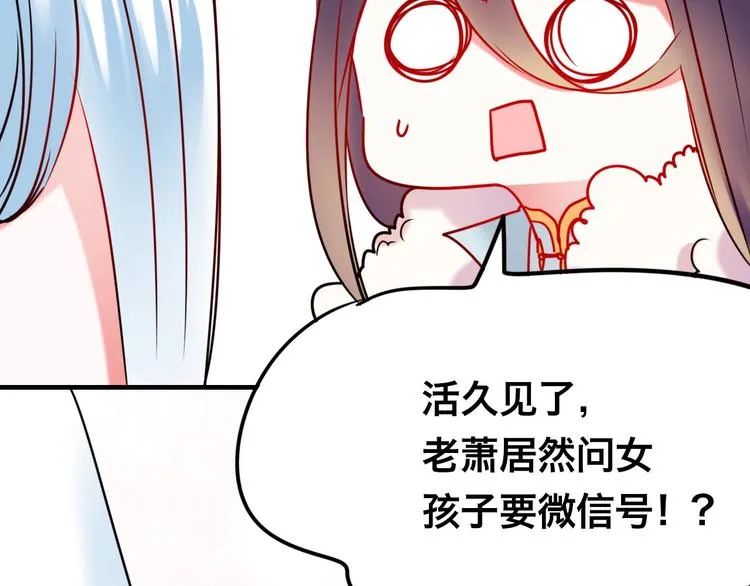 第14话（上） 沈心的礼物 第88页