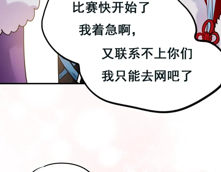 第14话（下）联系方式 第81页