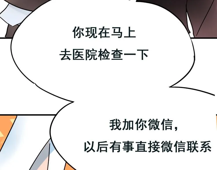 第14话（下）联系方式 第84页