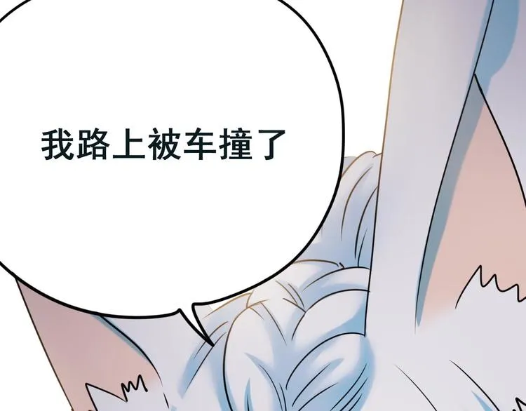 第15话 萧河的朋友圈 第2页