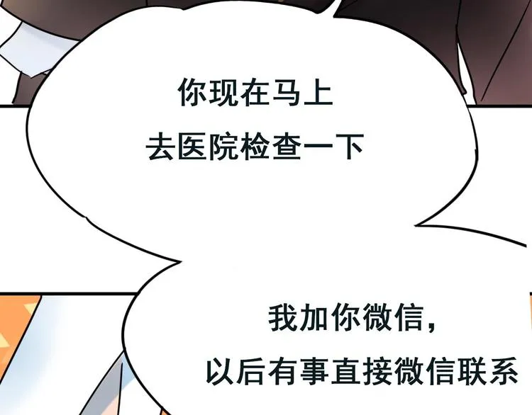 第15话 萧河的朋友圈 第8页