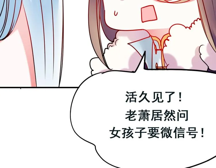 第15话 萧河的朋友圈 第10页