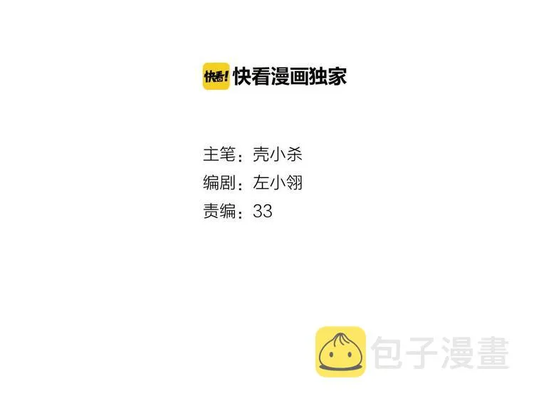 第15话 萧河的朋友圈 第12页