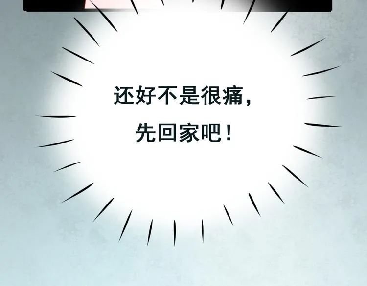 第15话 萧河的朋友圈 第19页