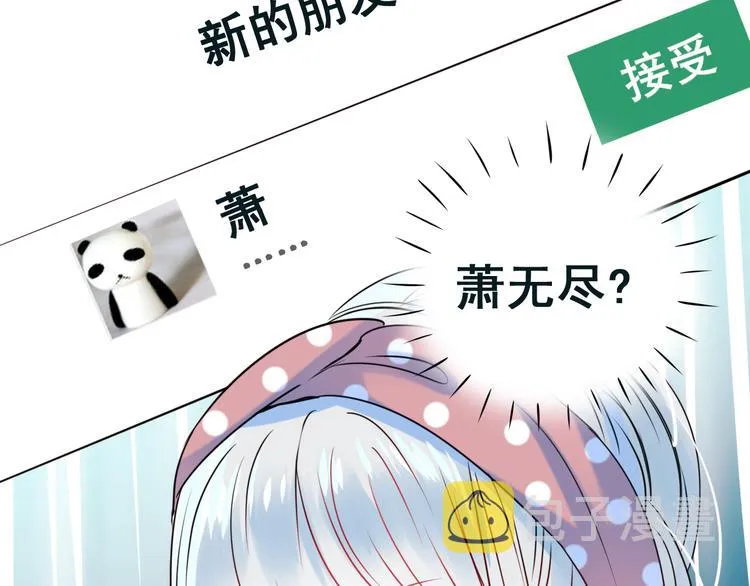 第15话 萧河的朋友圈 第32页