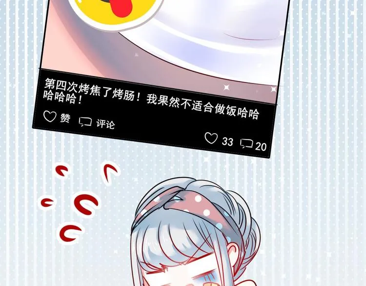 第15话 萧河的朋友圈 第40页