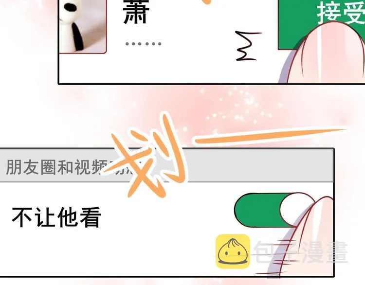 第15话 萧河的朋友圈 第42页