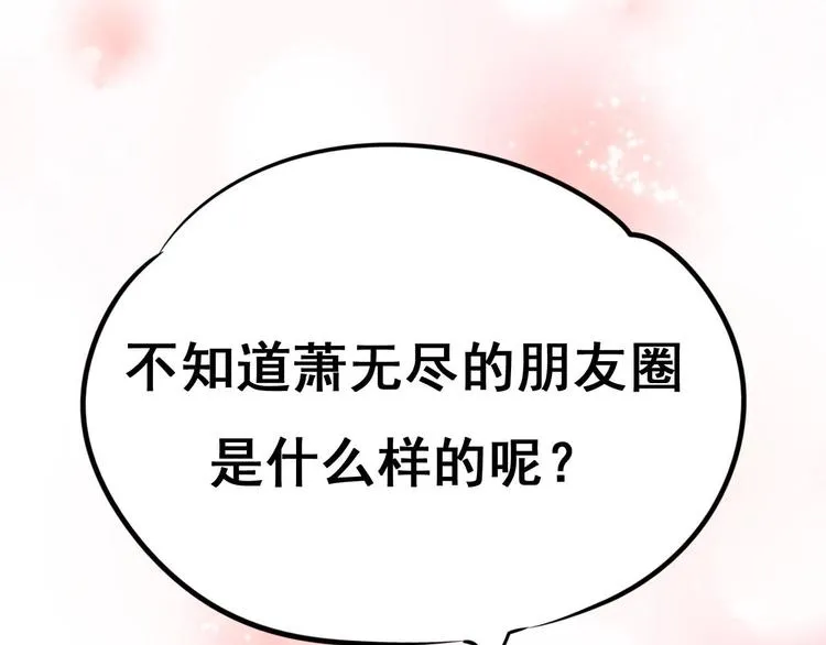 第15话 萧河的朋友圈 第44页