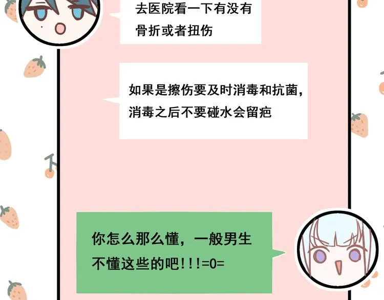 第15话 萧河的朋友圈 第64页