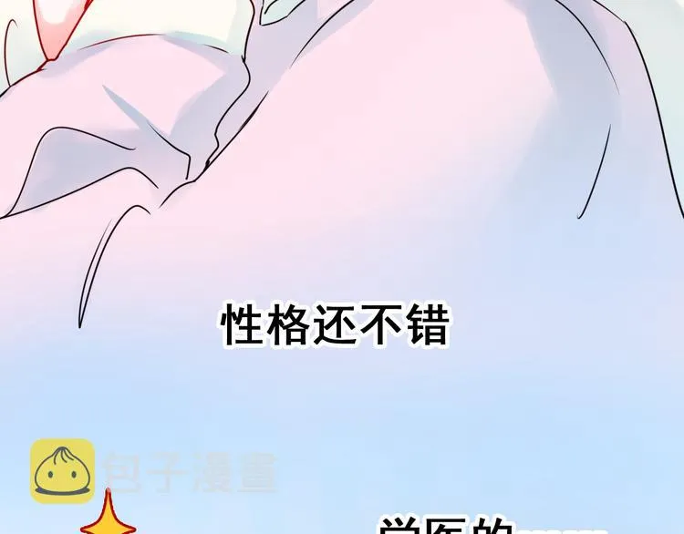 第15话 萧河的朋友圈 第69页