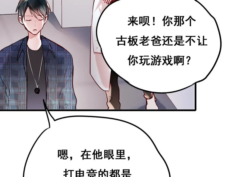 第15话 萧河的朋友圈 第78页