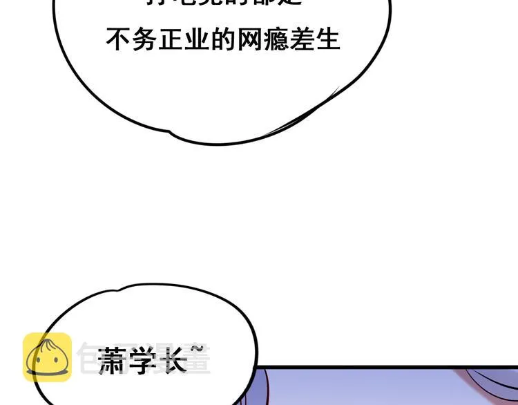 第15话 萧河的朋友圈 第79页