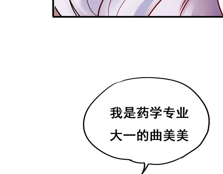 第15话 萧河的朋友圈 第81页
