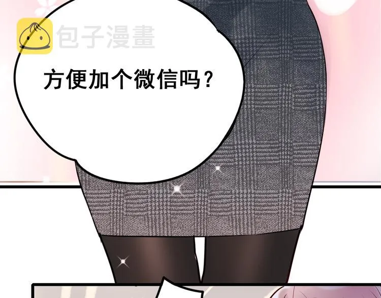 第15话 萧河的朋友圈 第84页