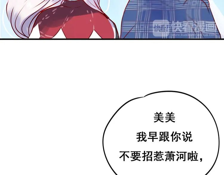 第15话 萧河的朋友圈 第89页
