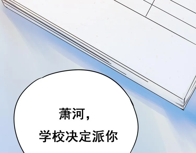 第15话 萧河的朋友圈 第98页