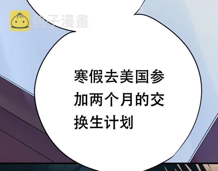 第15话 萧河的朋友圈 第99页