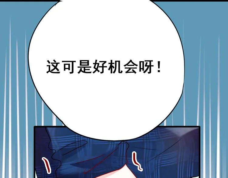 第15话 萧河的朋友圈 第101页