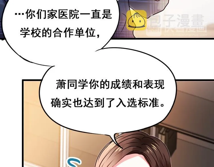 第15话 萧河的朋友圈 第111页