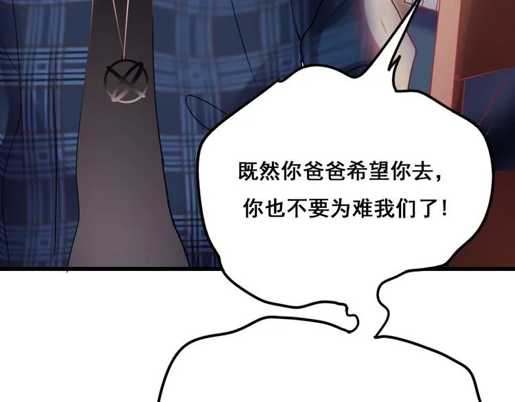 第15话 萧河的朋友圈 第115页