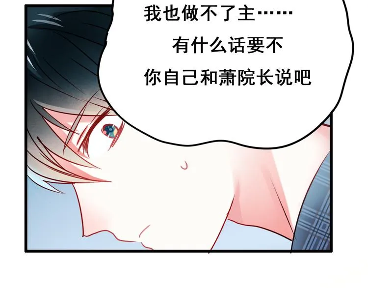 第15话 萧河的朋友圈 第116页
