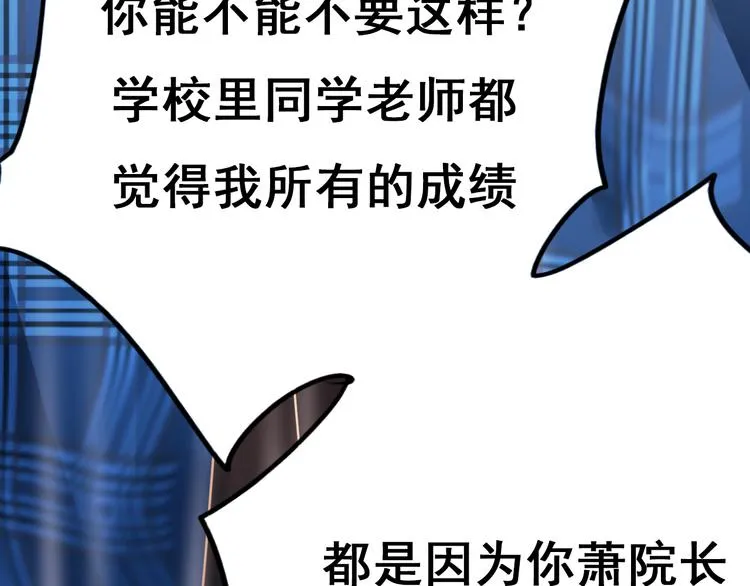 第15话 萧河的朋友圈 第141页