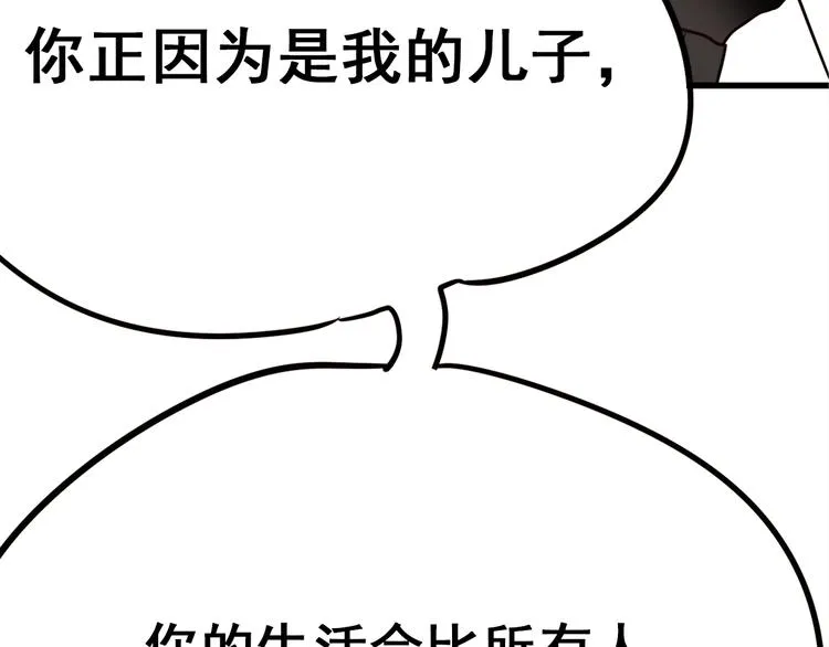 第15话 萧河的朋友圈 第145页