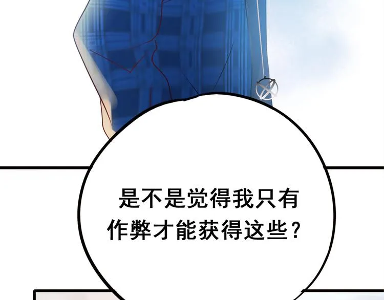 第15话 萧河的朋友圈 第149页