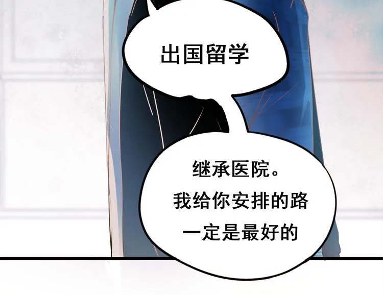 第15话 萧河的朋友圈 第154页