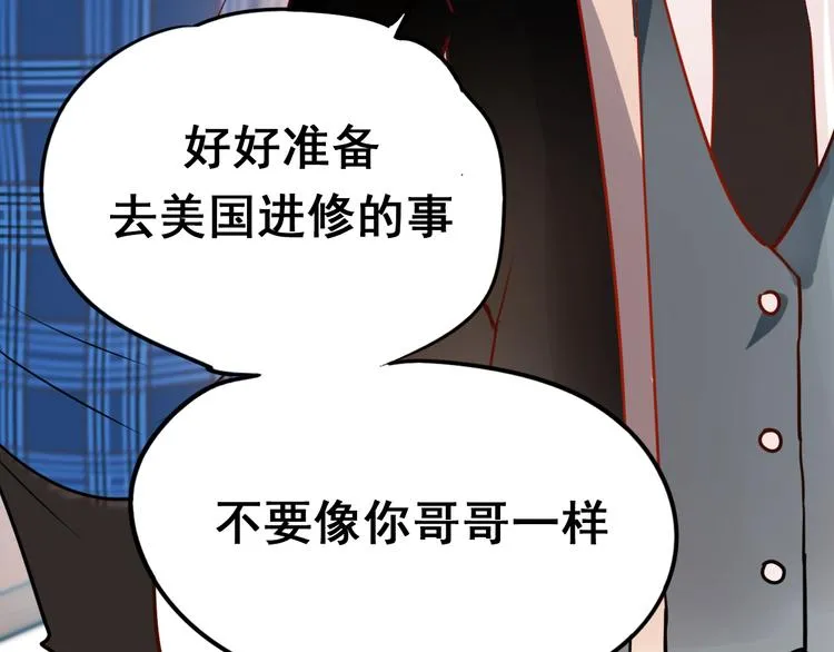 第15话 萧河的朋友圈 第161页