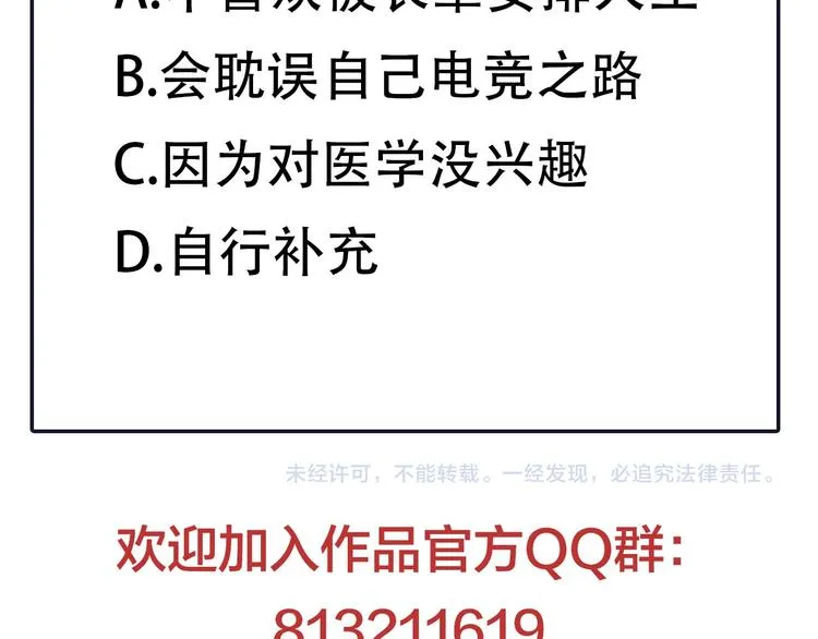 第15话 萧河的朋友圈 第167页