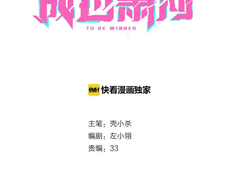 第16话 退赛？！ 第9页