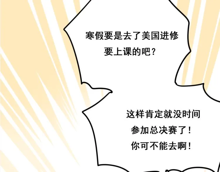 第16话 退赛？！ 第23页
