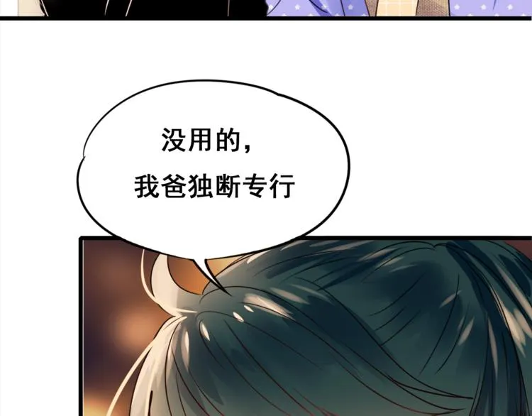 第16话 退赛？！ 第25页