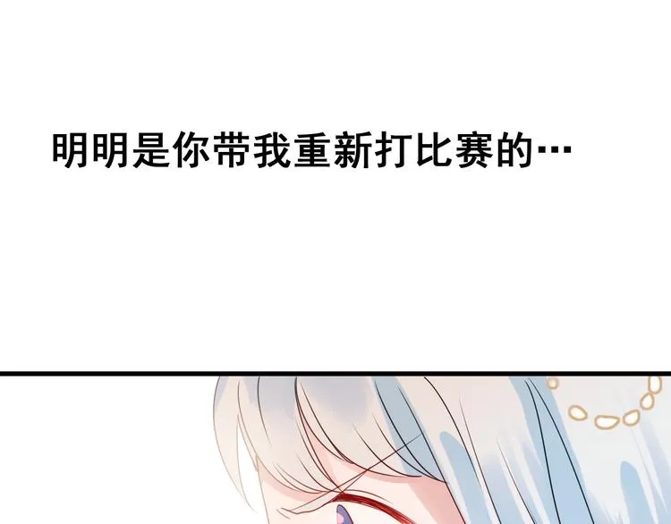 第16话 退赛？！ 第81页