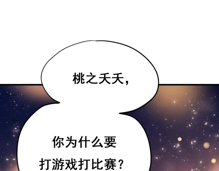 第16话 退赛？！ 第88页