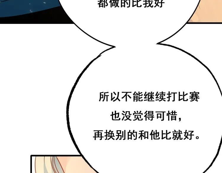 第16话 退赛？！ 第105页