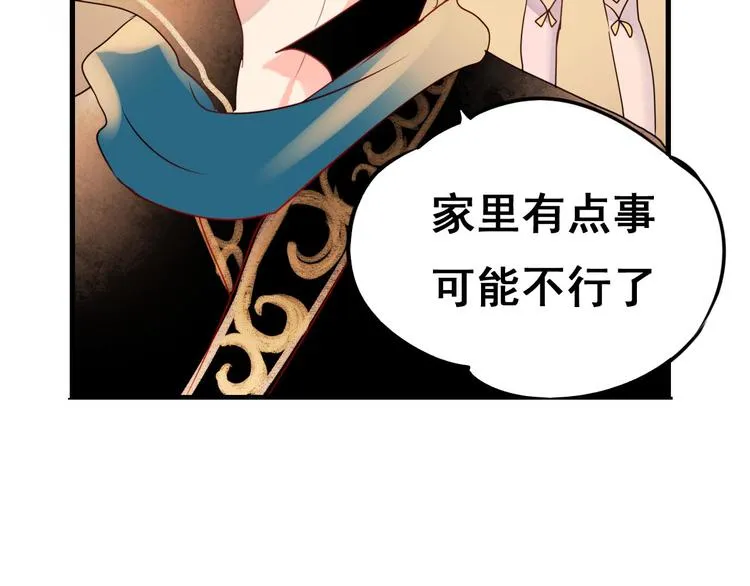 第17话 裂痕 第6页