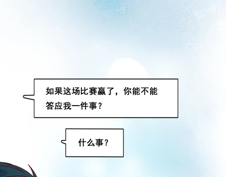 第17话 裂痕 第12页